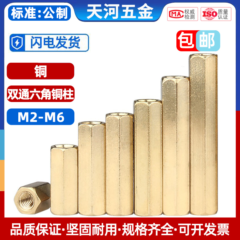 双通六角铜柱头隔离螺母