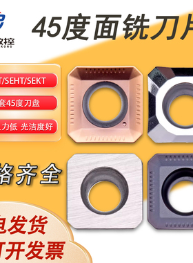 45度四方数控铣刀片SEKT1204AFTN SEHT1204面铣刀粒KM12刀盘刀片
