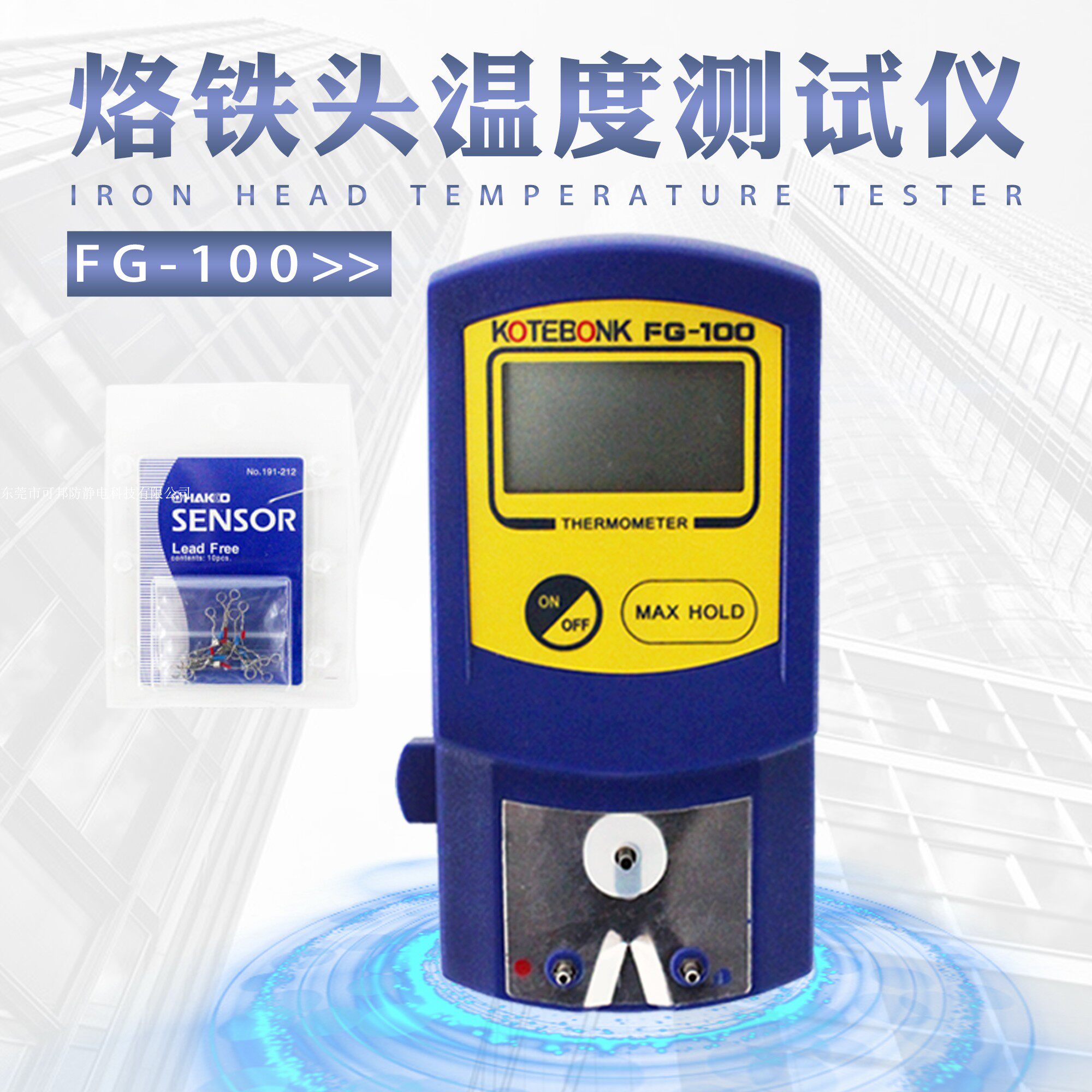 烙铁测温仪烙铁头温度测试仪fg-100温度计测试烙铁温度仪器