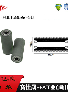 赛仕晟供PULT68622-50聚氨酯成型轴承铝套包胶滚轮自动化输送轮