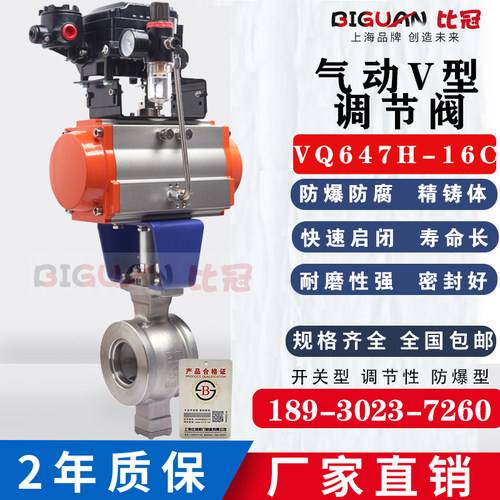 气动V型调节球阀QV677H/F高温耐磨纸浆液煤粉颗粒防爆切断调节阀