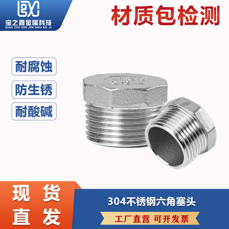 304不锈钢堵头 外丝牙六角塞头内外螺纹管封头闷头封盖管帽4分6分