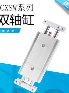 双杆滑台气缸CXSW6/10-10/20/30/40/50/75/100/125/150/175/200