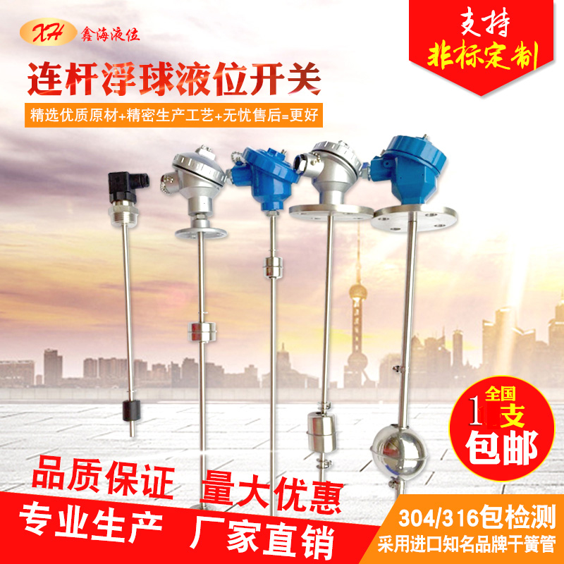 连杆浮球水位开关干簧管式液位控制传感器不锈钢法兰水泵水塔定做