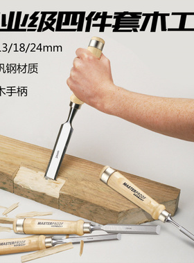 德国MASTERPROOF木工凿木柄尖凿平凿子钊扁铲雕刻凿木刻刀木凿子