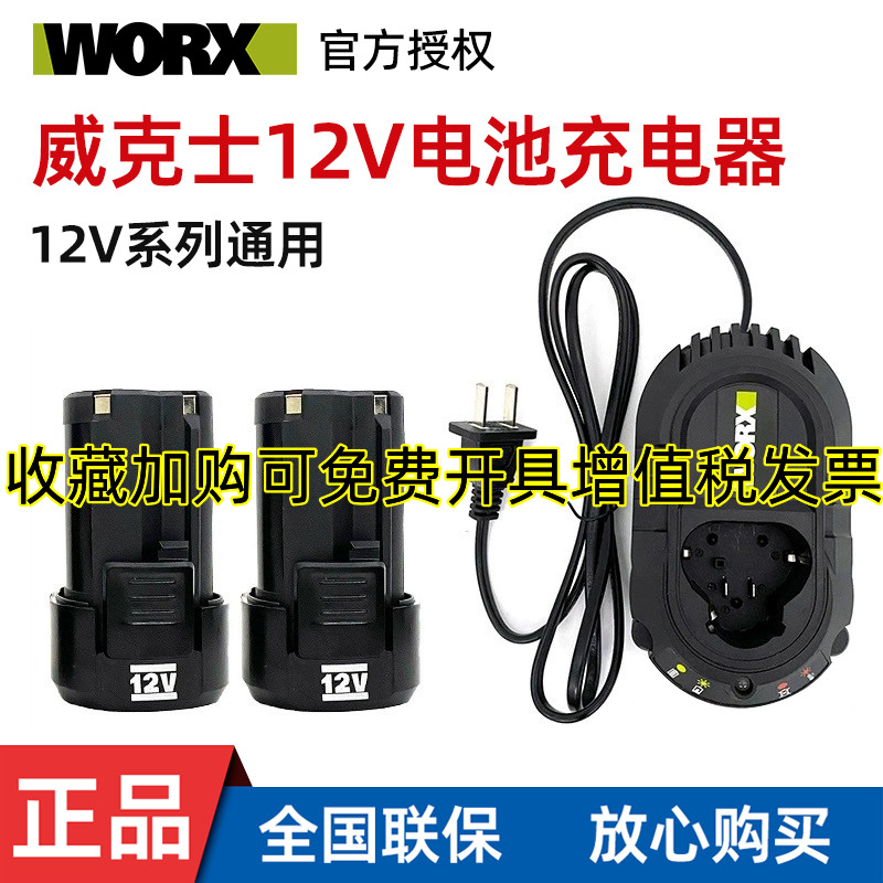 威克士12V电池通用WU128/130/131/132电池WA3506充电器WA3713