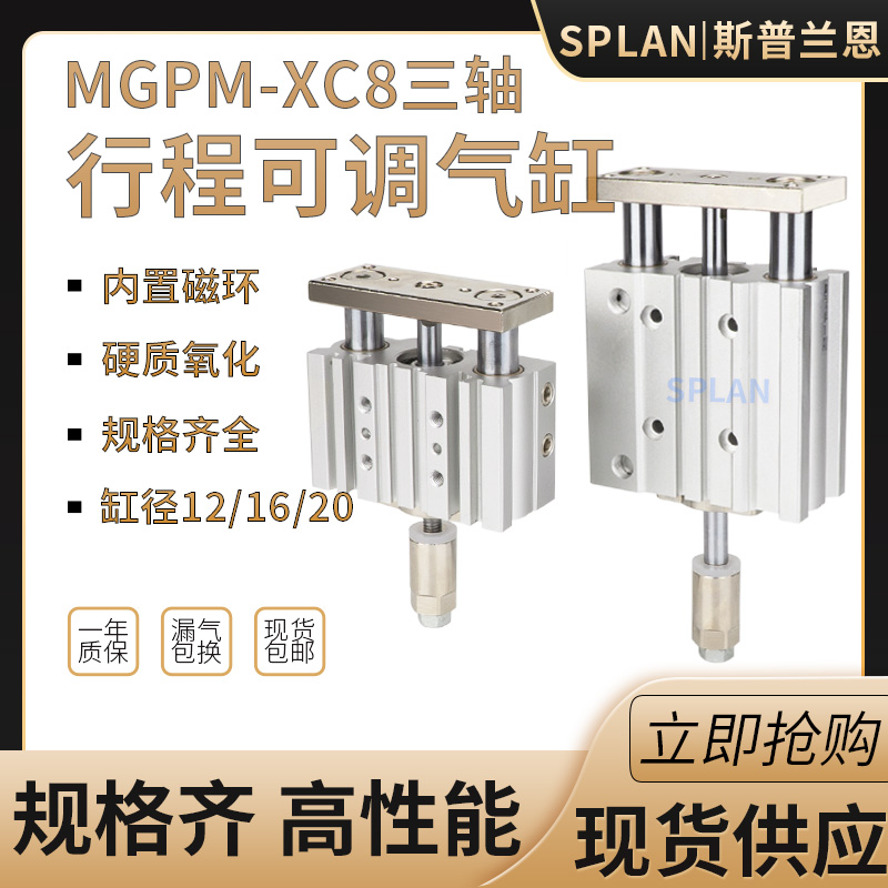 气动三轴带导杆可调节行