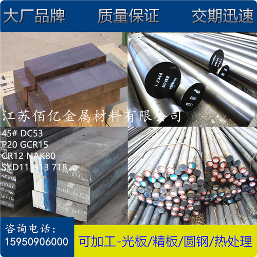 模具钢SKD11 DC53 H13 D2钢板圆棒NAK80 S136 P20 CR12MOV SKH-9