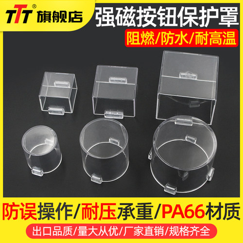 磁性急停按钮保护罩防尘防护罩磁铁配电箱开关控制柜保护误操作