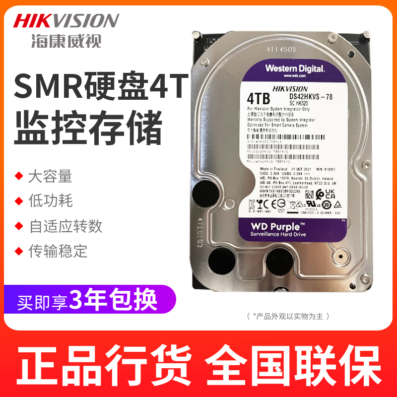 海康威视西数机械硬盘监