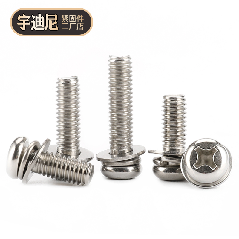 不锈钢组合螺丝十字圆头