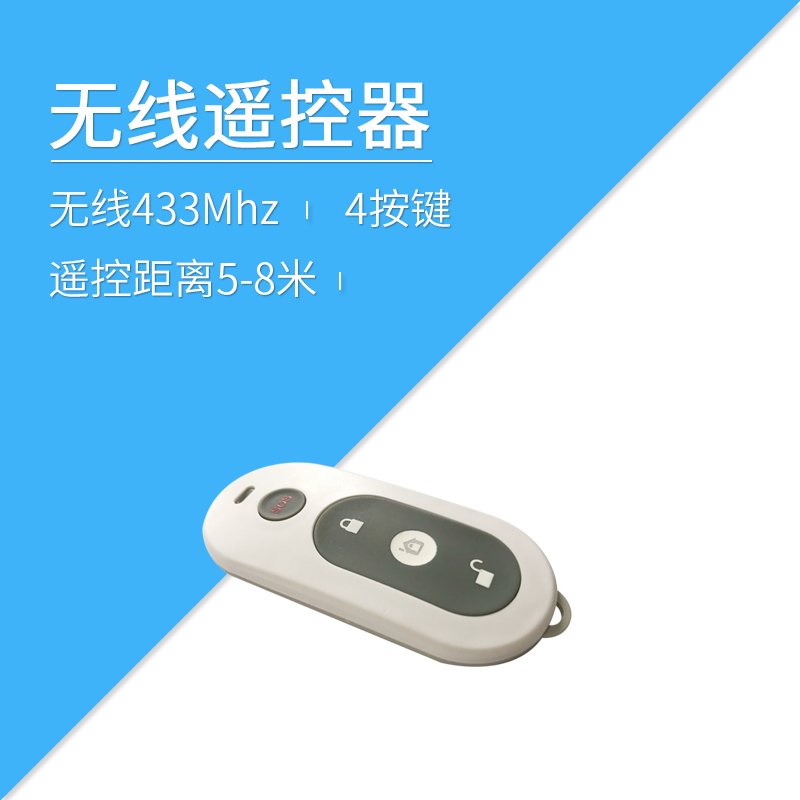 莱特智能家居 433 无线射频传感器 无线遥控器 主机 情景驱动