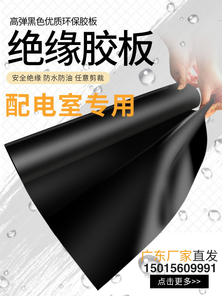 黑色橡胶板环保绝缘垫高