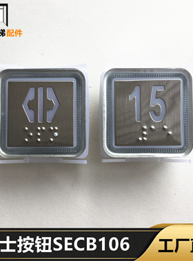 富士精工电梯按钮SECB106按键HEA292快速蒂森康力TA520配件全新