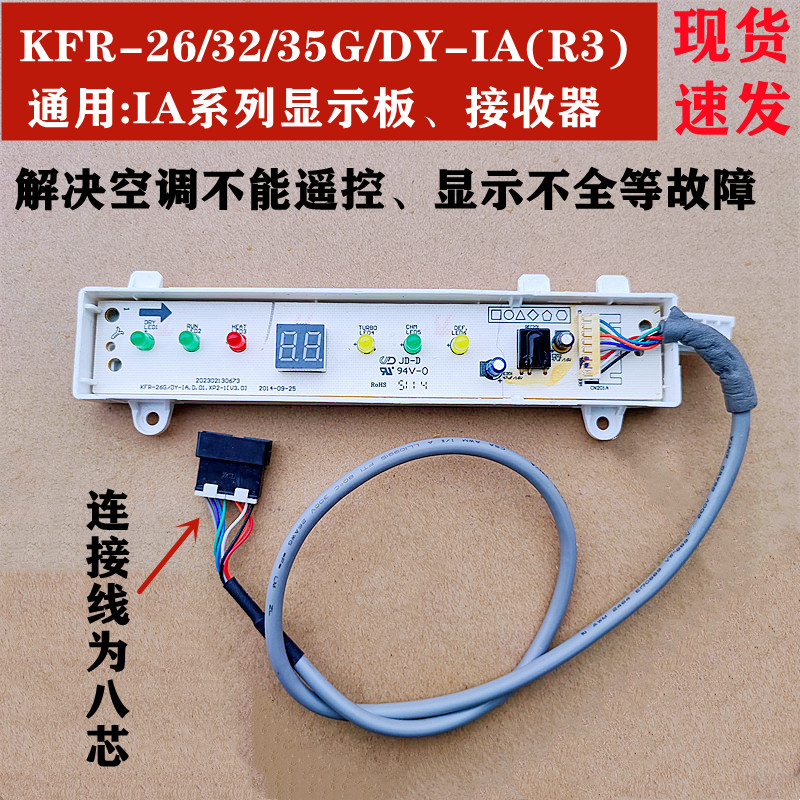 适用美的空调室内机显示