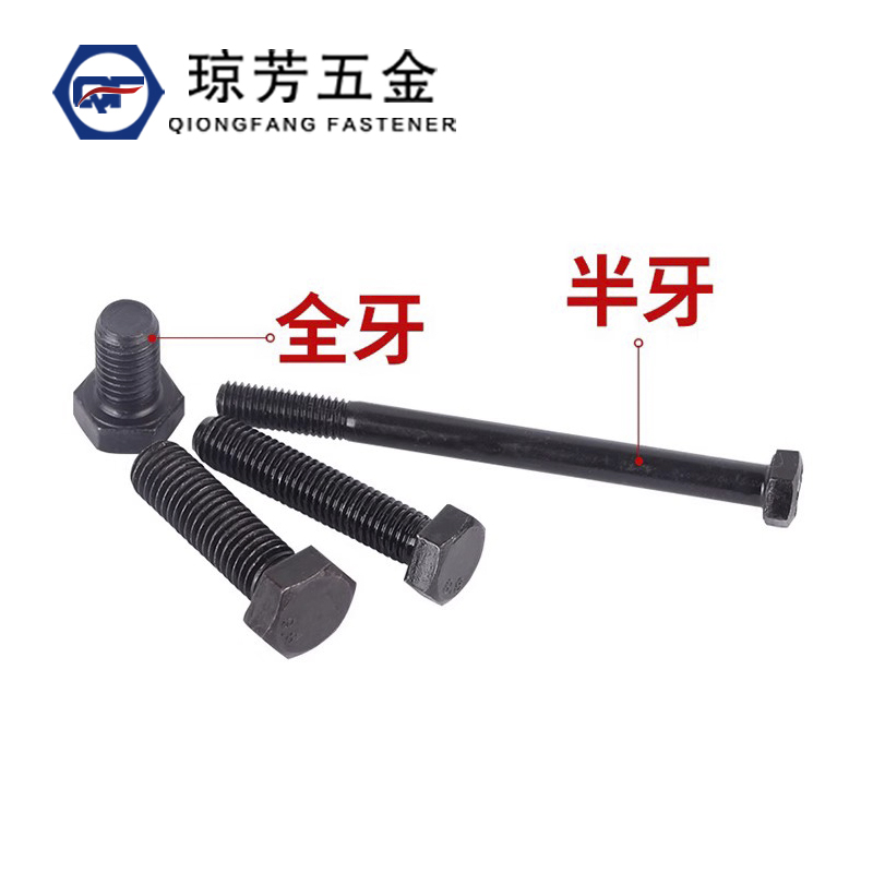 发黑级外六角螺丝高强度