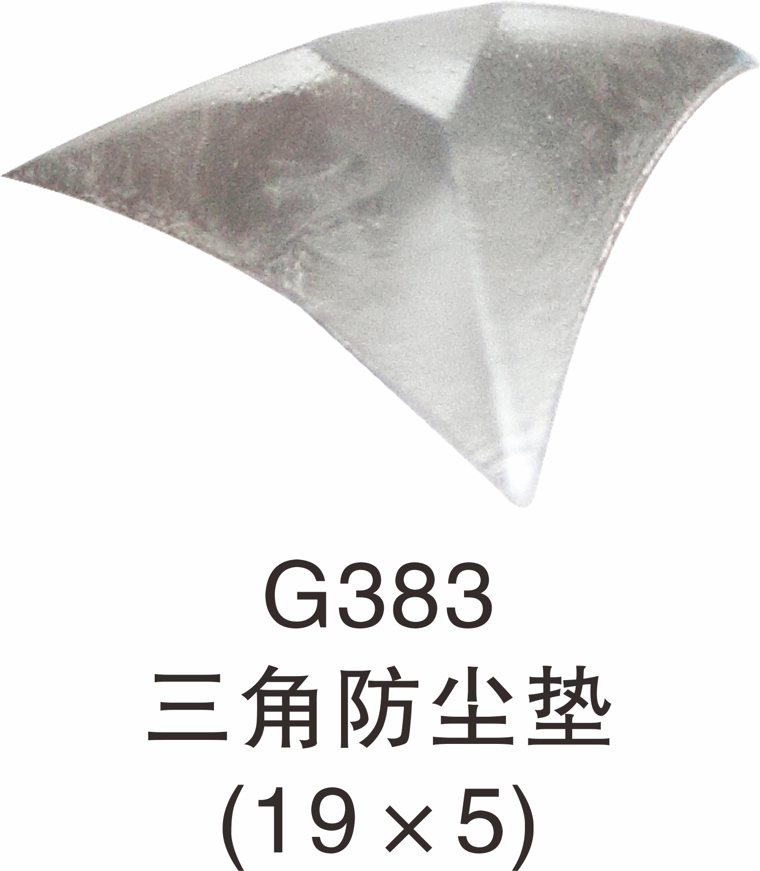 深蓝橡塑三角形防尘垫管