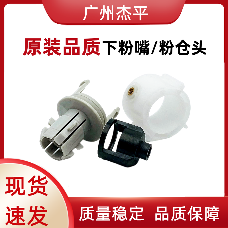 佳能IR 6065 6075 6275 6555i 6565i 6575i 8285 8295粉嘴 粉仓头