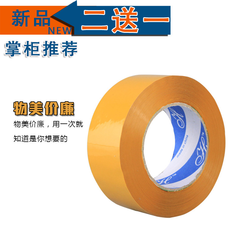 1卷也包邮 黄色胶纸200码胶纸 透明胶带 宽度48MM超粘淘宝打包用