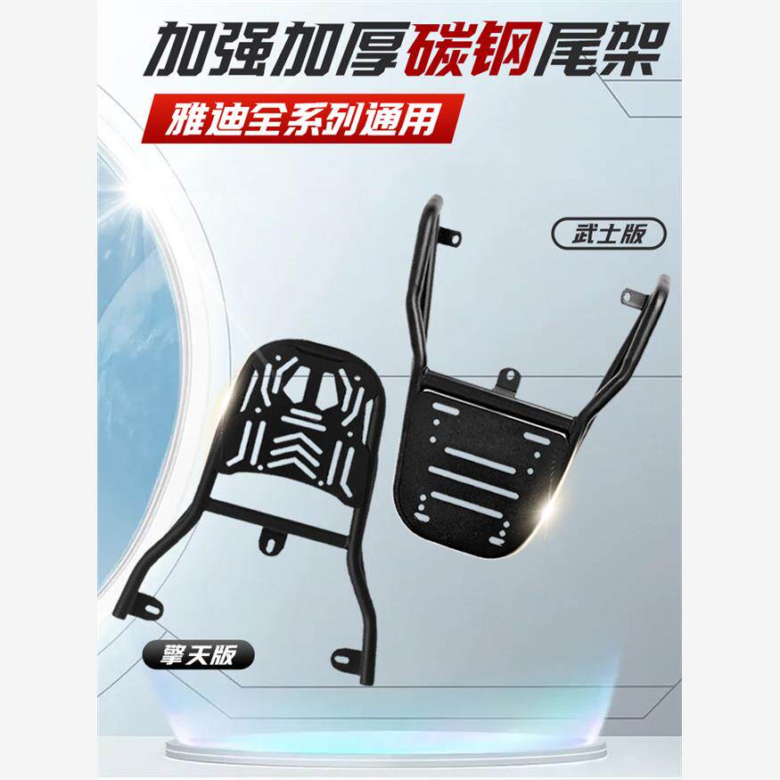【加厚】雅迪电动车尾架后货架新国标碳钢外卖尾箱支架后尾架通用