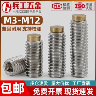 304不锈钢黄铜头紧定螺丝铜头柱机米缓冲机螺钉 M3M4M5M6M8M10M12