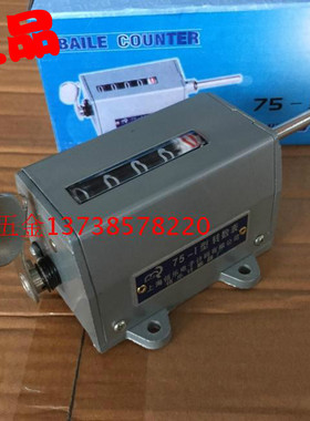 乐清BAILE上海佰乐计数器75-1型转数表75-I 计米器带复位