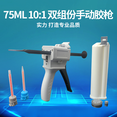 双液组份手动胶枪打推进