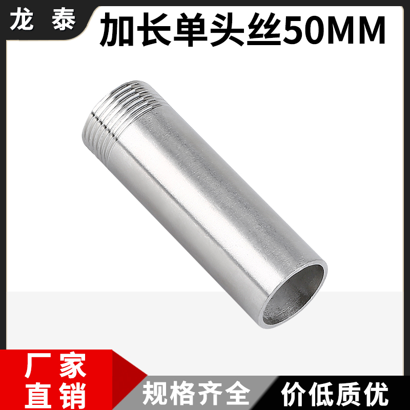 304不锈钢管外丝单头丝加长50单边外牙接头管子丝扣水暖管件四分