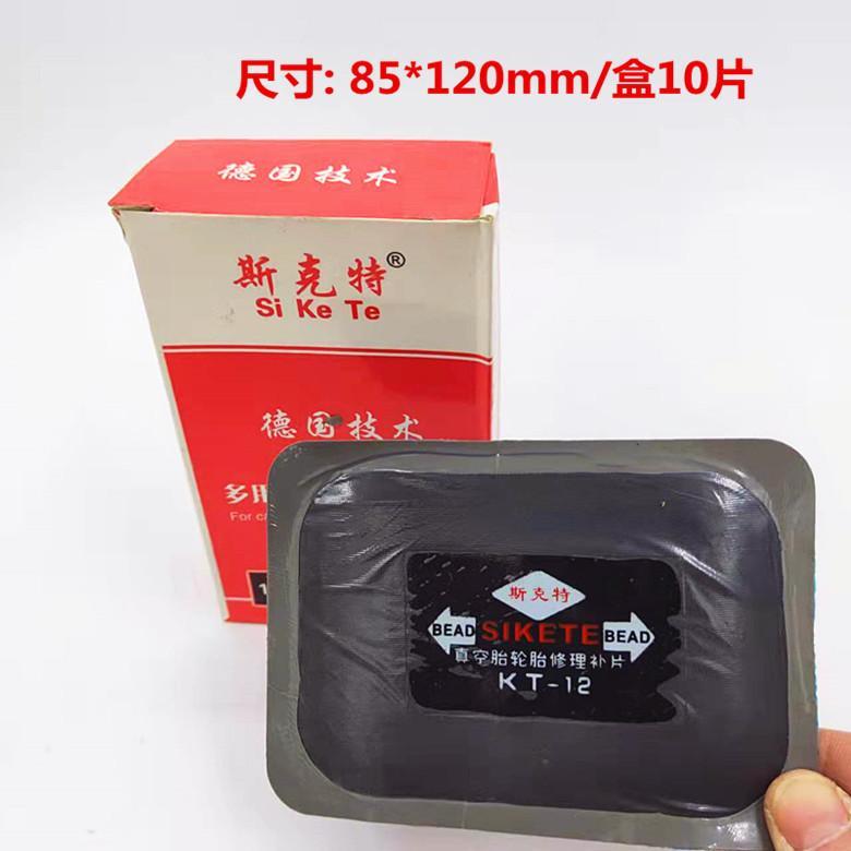 斯克特补胎胶片真空胎专用加厚子午线斜交胎轮胎修理通用胶片