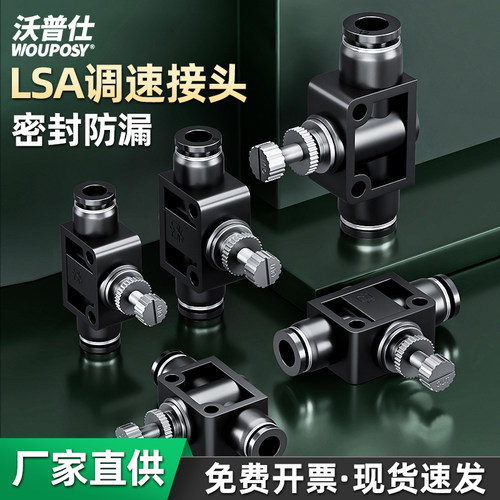 气管快速接头气动快插LSA直通节流阀可调黑色4/6/8/10/12/14/16mm