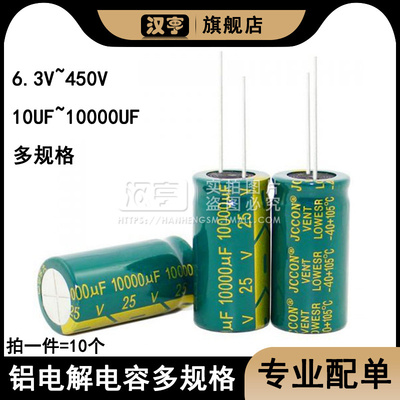 铝电解电容10v/16v/25V/35/50v/10uF/22/47/100/220/1000/2200uF