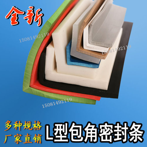 型橡胶护边条直角防撞字