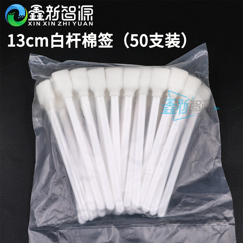 50支装 喷绘写真机喷头清洁擦拭棒 喷墨机墨刷 棉签 棉棒 海绵棒,3C数码配件,USB多功能数码宝,淘宝优惠券,粉丝福利购,淘宝优惠卷