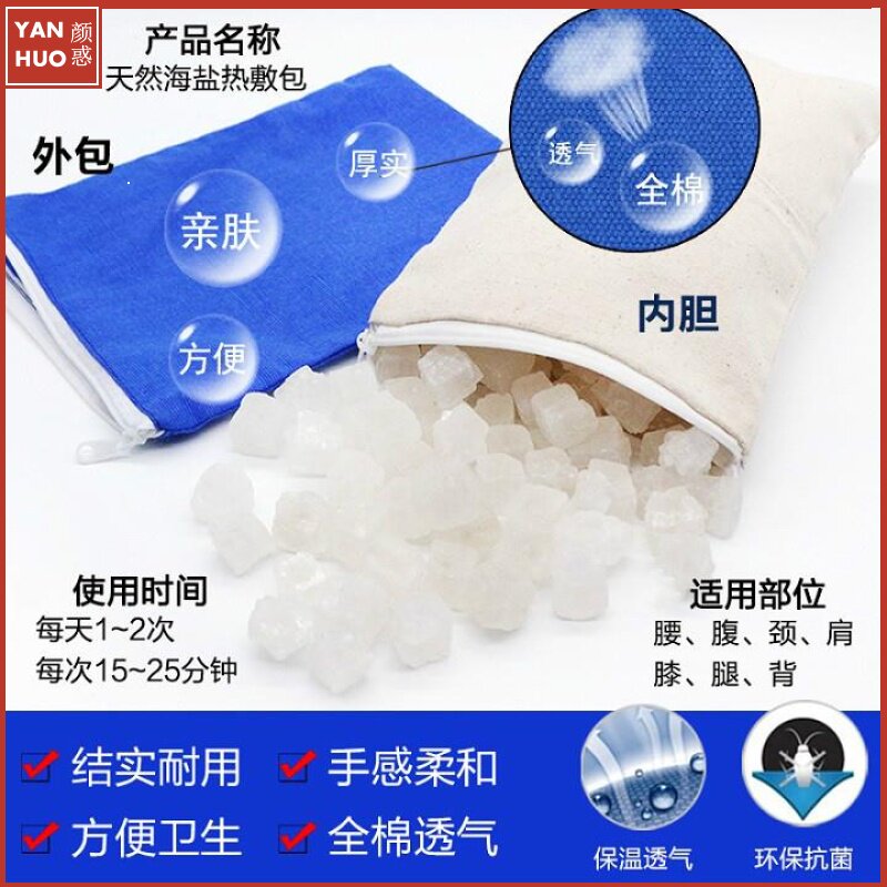 专业~颗粒用盐大颗粒青盐花椒盐袋粗盐热敷包咸盐肩颈膝盖冬季海