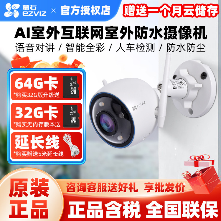 萤石云200/400万无线全彩监控摄像头语音对讲手机远程室外防水