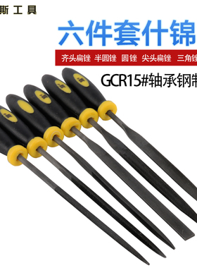 波斯工具 锉刀 整形锉 六件套 什锦锉 3*140mm BS506314