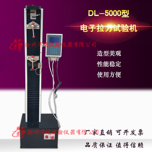电子拉力试验机型单臂数