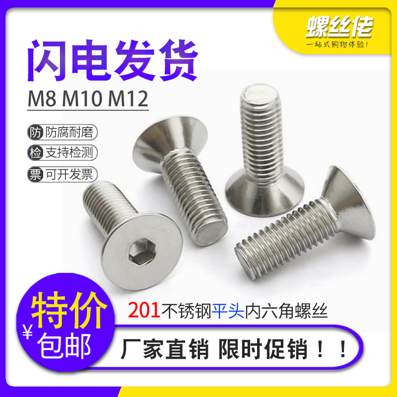 不锈钢沉头平内六角螺丝