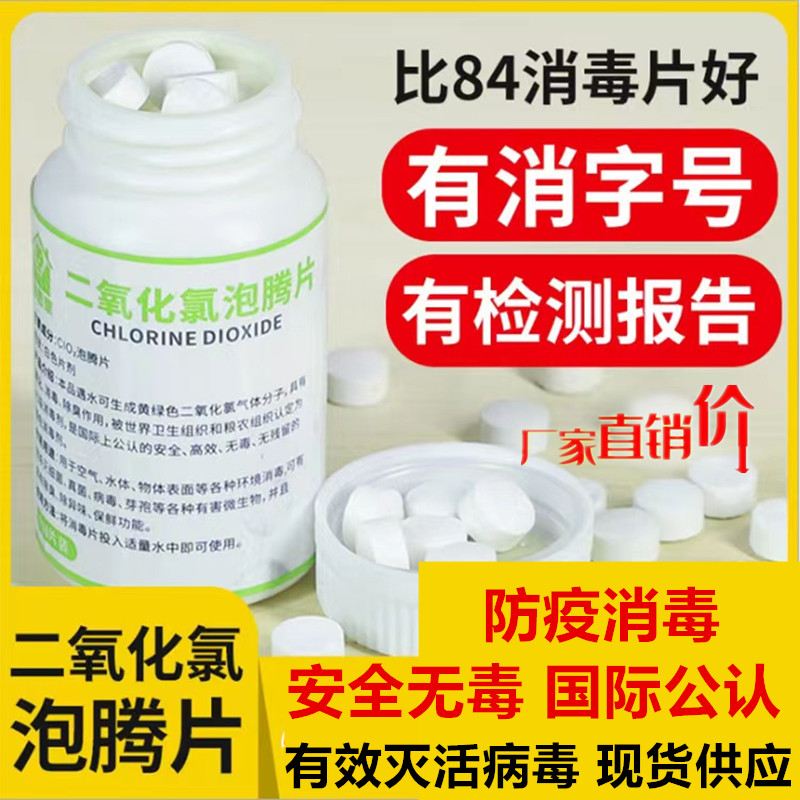二氧化氯家用杀菌喷雾食