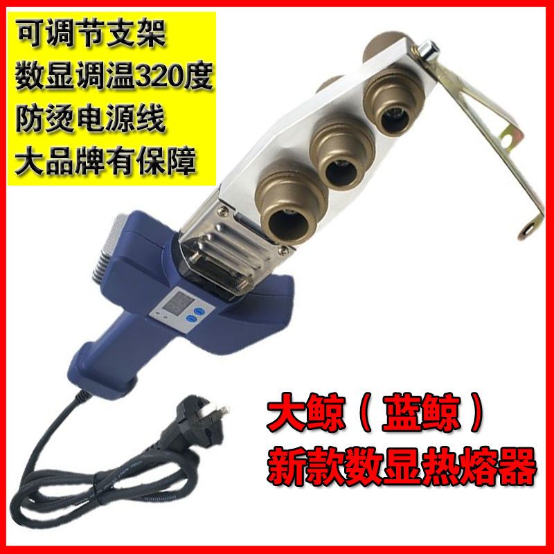 新款蓝鲸度数显热熔器家