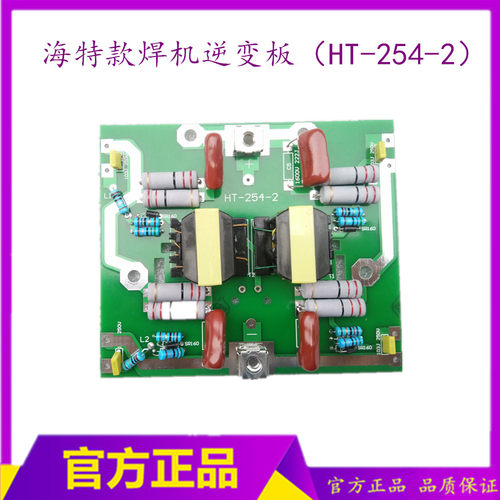 海特HT-254焊机驱动板  ZX7-315/400焊机逆变板  焊机线路板配件