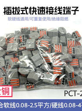 PCT-213一进二出多功能电线连接器快速接头接线端子软硬并联100只