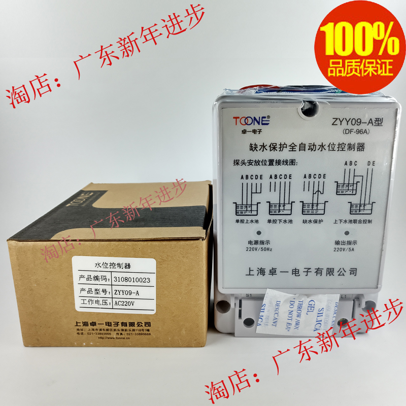 卓一DF-96A 缺水保护全自动水位控制器水池水箱水泵液位ZYY09-A