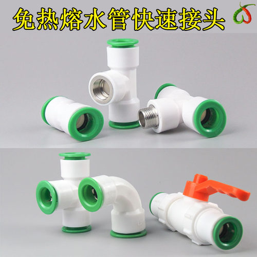 20管材4分配件直接PPR密封接头免热熔快速双弯头快接水管PE直插式