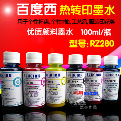 百度西热转印墨水RZ280烫画纯棉T恤转印兼容爱普生打印机颜料墨水