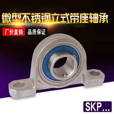 微型不锈钢球面轴承立式SKP08 000 001 002 003 004 005 006 007