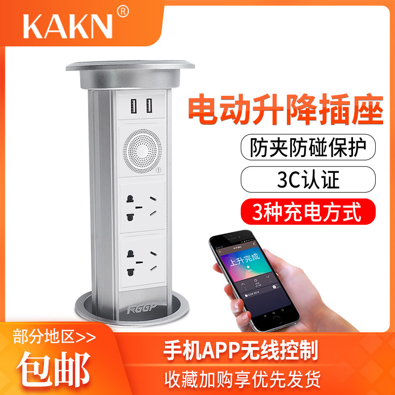 触屏电动智能升降插座带