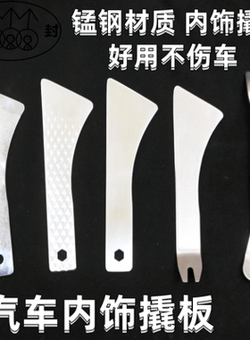 汽车中控台面板音响改装内饰板卡扣起子撬棒拆卸拆装塑料翘板工具