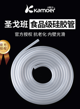 圣戈班硅胶管实验室食品级透明 蠕动泵挤压专用耐酸碱管tygon软管
