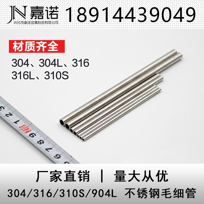 不锈钢管无缝精密毛细空